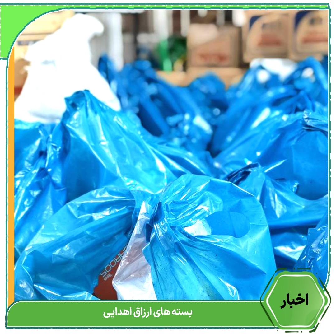بسته‌های ارزاق اهدایی خیریه فردای سبز