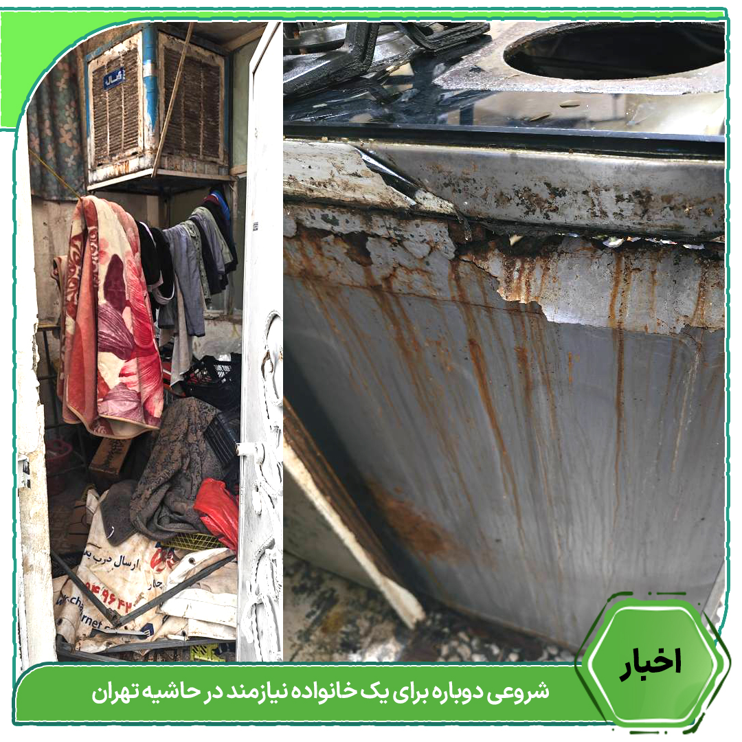 پوستر خبر تامین مسکن و اشتغال پدری معلول با دانش اموزان نیازمند در خیریه غرب تهران