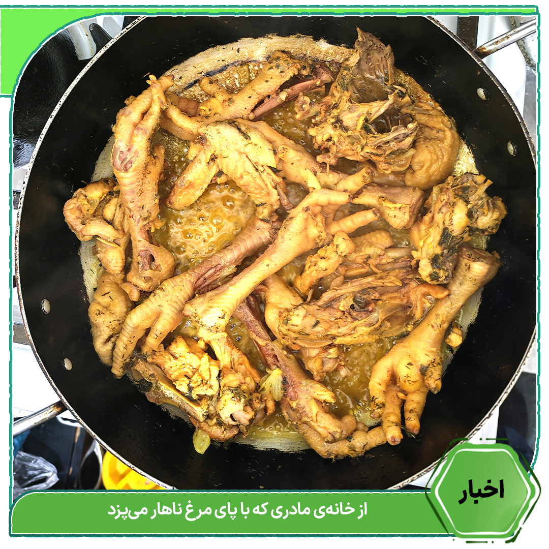 پوستر تأمین ارزاق برای مادر سرپرست خانوار؛ نیاز به برنج، روغن و حمایت خیرین در خیریه میدان آزادی