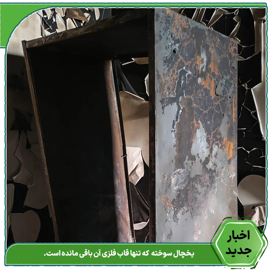 یخچال سوخته در خانه آسیب‌دیده از آتش‌سوزی که تنها قاب فلزی آن باقی مانده است