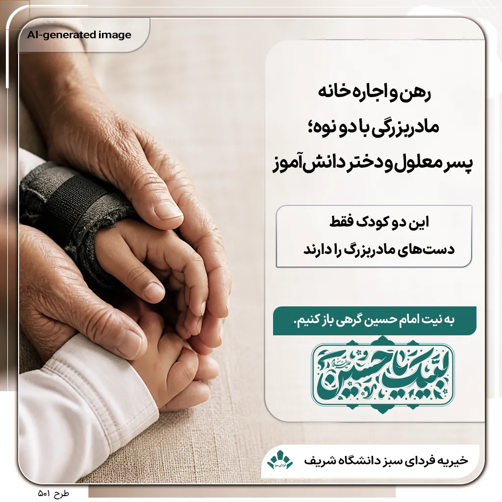 دست‌های مادربزرگ در حالی که دست نوه دختر دانش‌آموز و نوه پسر دارای معلولیت حرکتی خود را گرفته است