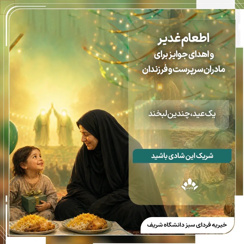 Ghadir charity celebration with food donation, gifts for supported mothers and children, kids activities and community gathering