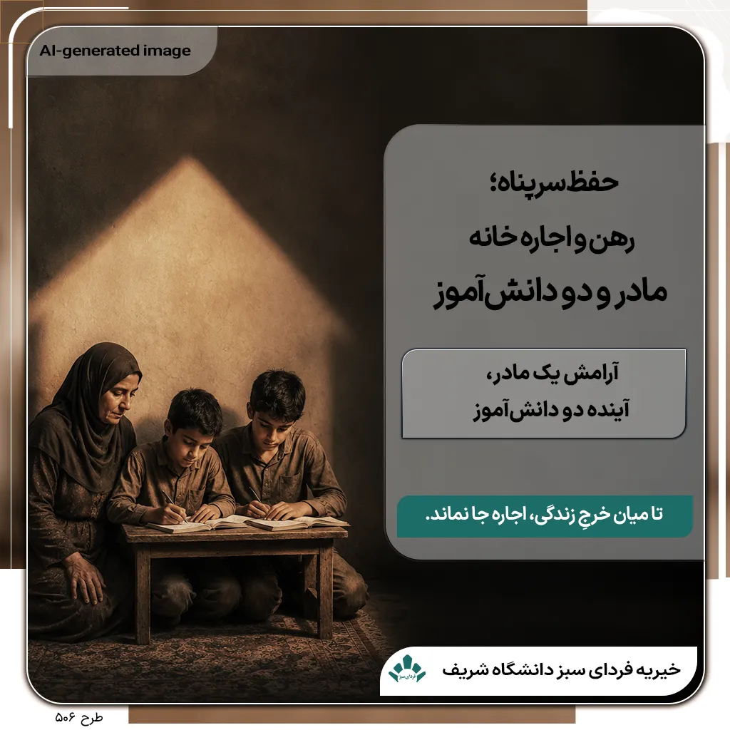 تصویر مادر سرپرست خانوار و دو دانش‌آموز نیازمند در حال انجام تکالیف در خانه