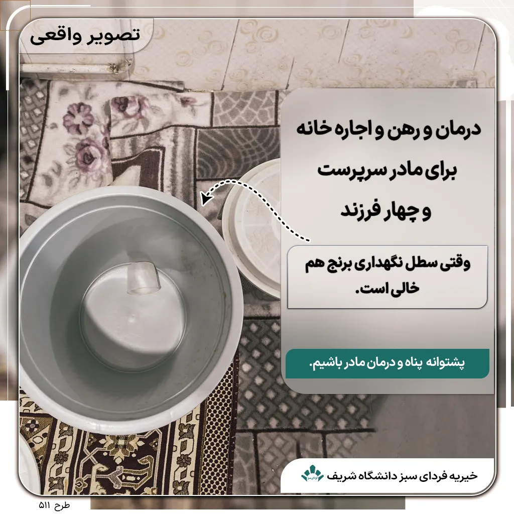 مادر و دختر خانواده نیازمند در حال سرفه و نیازمند حمایت درمانی و تامین مسکن
